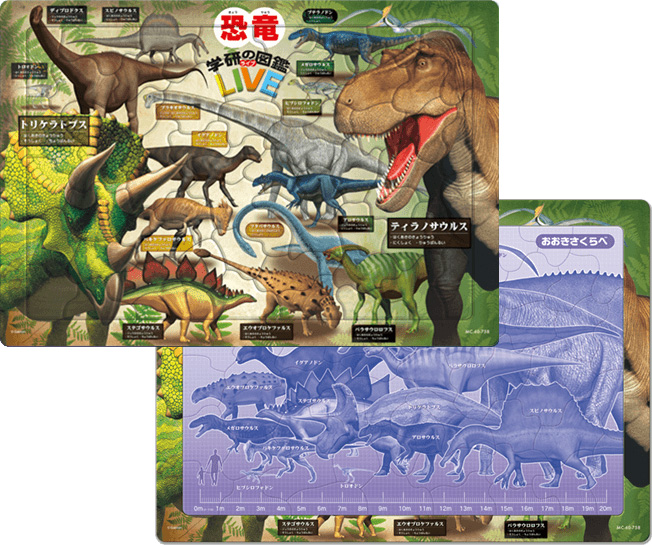 恐竜図鑑（学研の図鑑ＬＩＶＥ） | TENYO お子さま向けパズル
