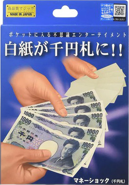 マネーショック（千円札）パッケージ写真