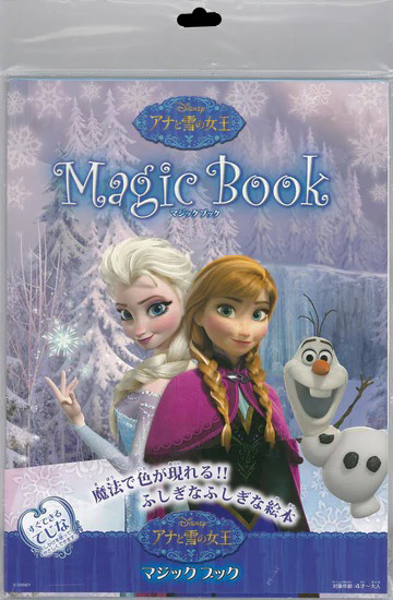 マジックブック アナと雪の女王パッケージ写真
