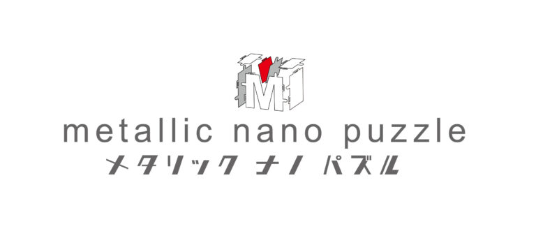 メタリックナノパズル