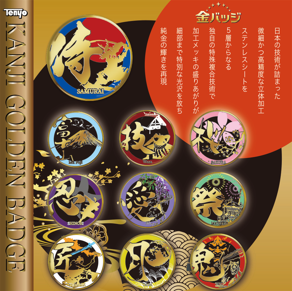 KANJI GOLDEN BADGE Vol.1