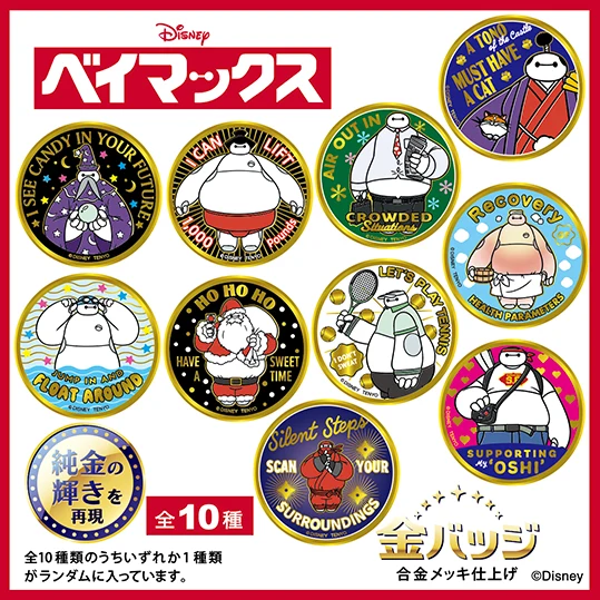 ディズニー/金バッジ ベイマックス