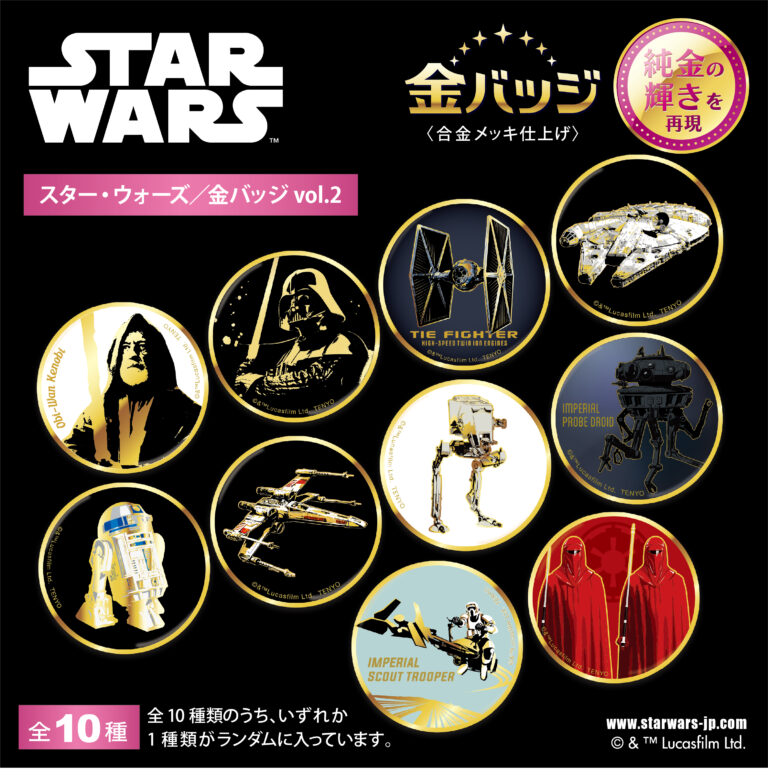 スター・ウォーズ/金バッジVol.2
