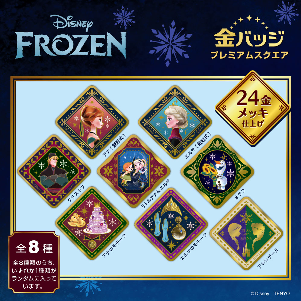 金バッジプレミアムスクエア/アナと雪の女王