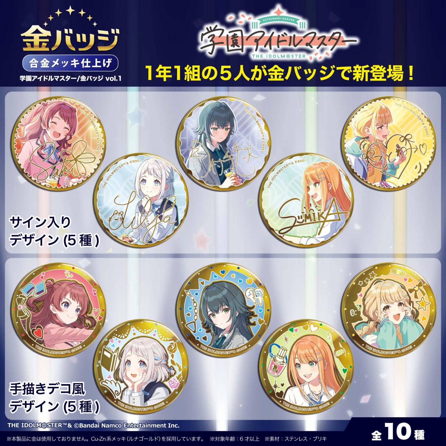 学園アイドルマスター/金バッジVol.1