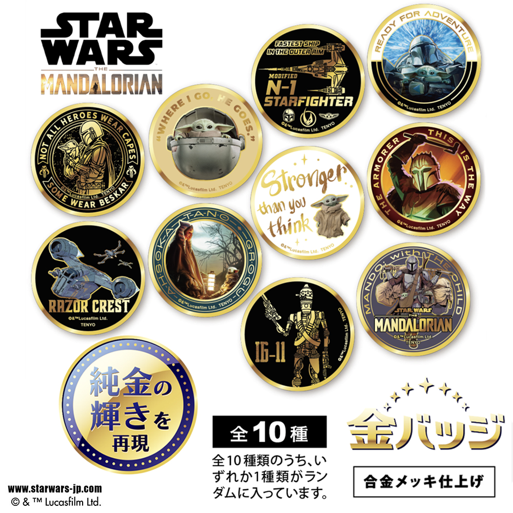 スター・ウォーズ/金バッジVol.3