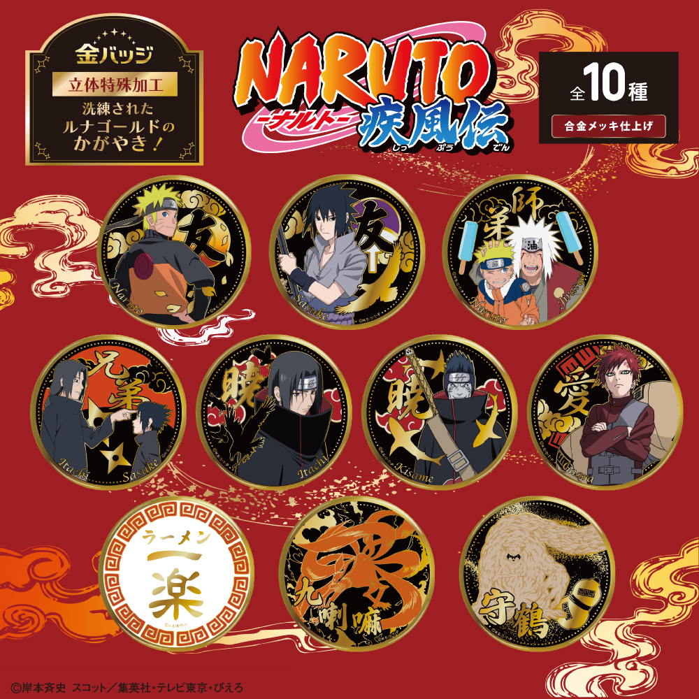 NARUTO/金バッジVol.2
