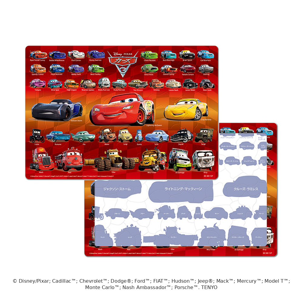 80ピース カーズ3大集合