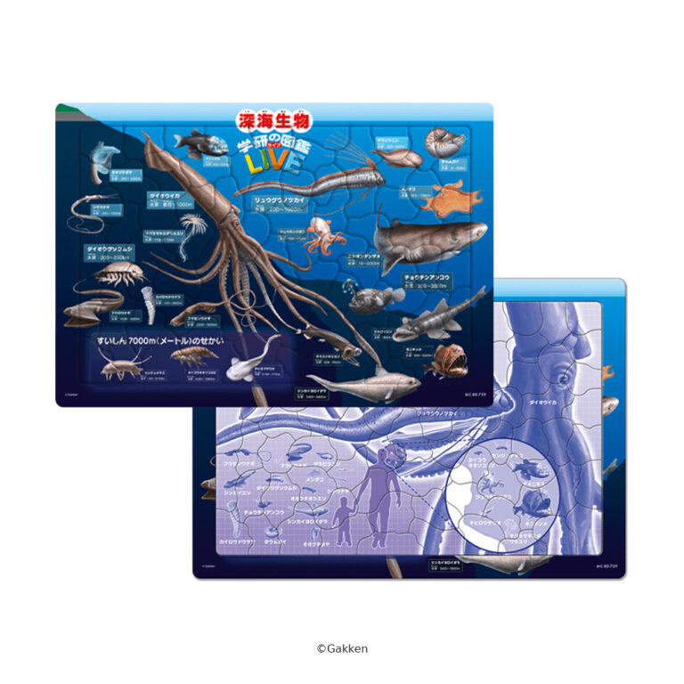 80ピース 深海生物図鑑（学研の図鑑LIVE）