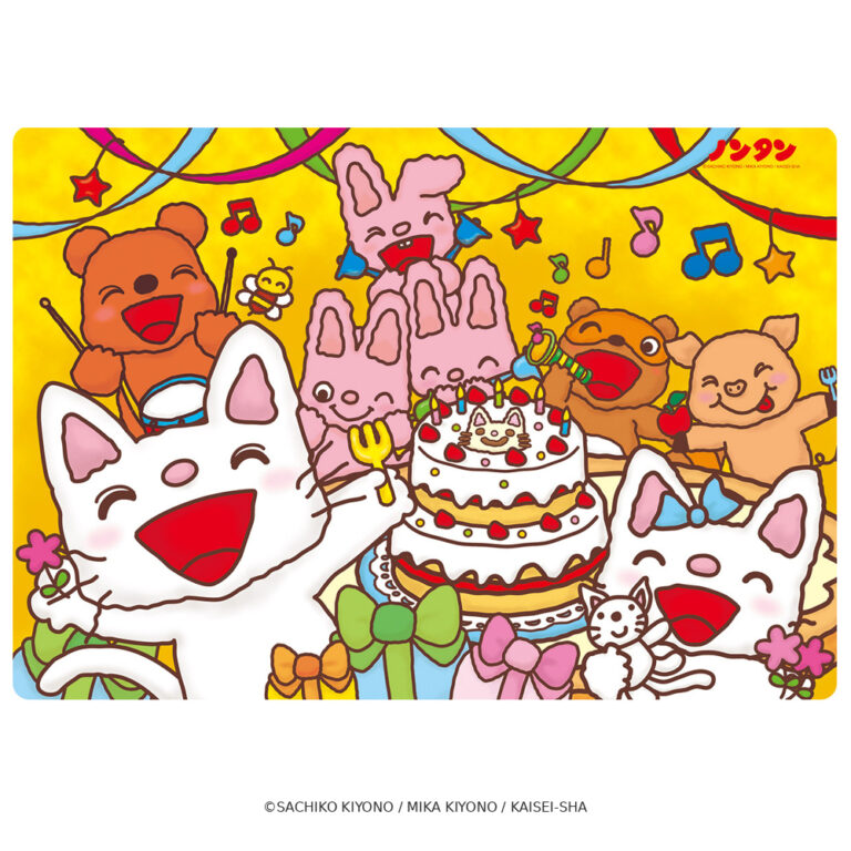 20ピース ノンタンのパーティしましょ