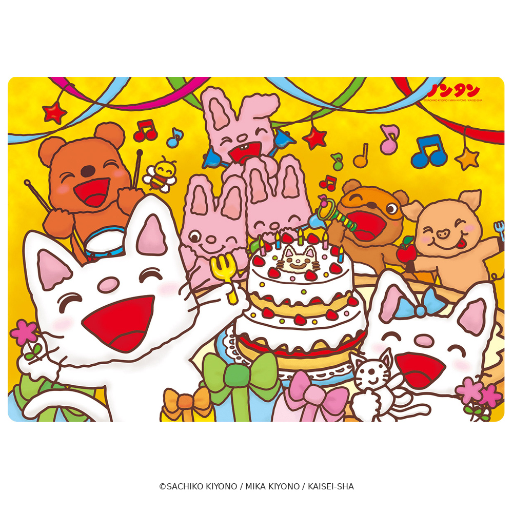 20ピース ノンタンのパーティしましょ