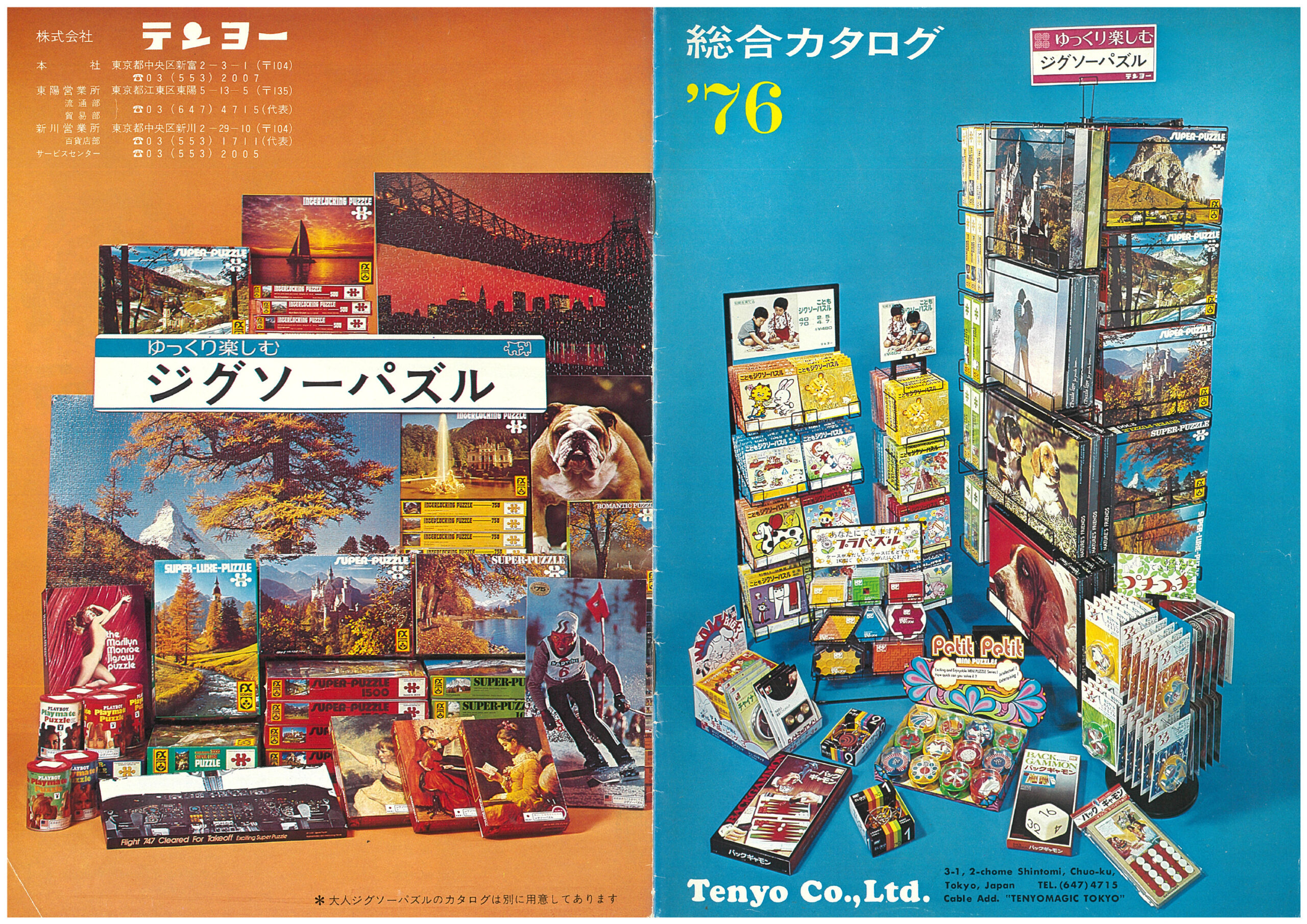 1976年のジグソーパズルカタログ