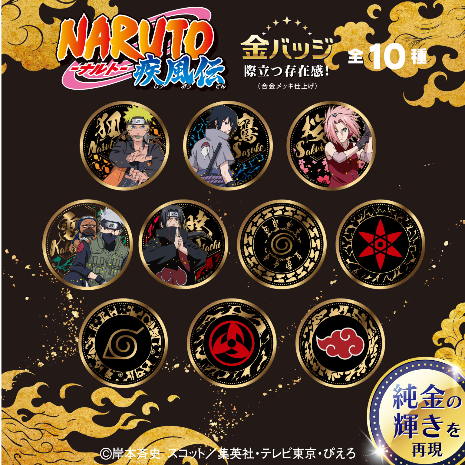 NARUTO/金バッジVol.1