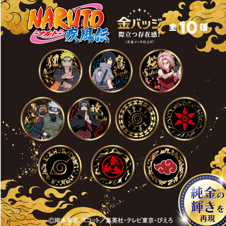 NARUTO/金バッジVol.1