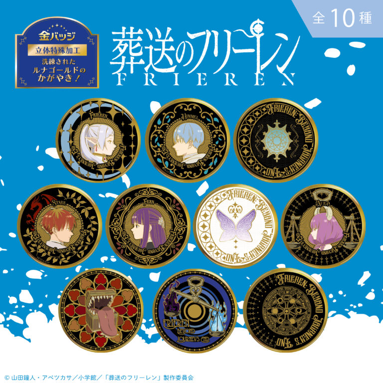 葬送のフリーレン/金バッジ Vol.1