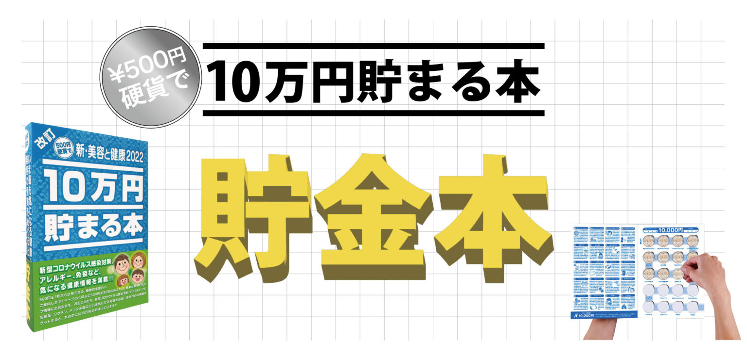 貯金本